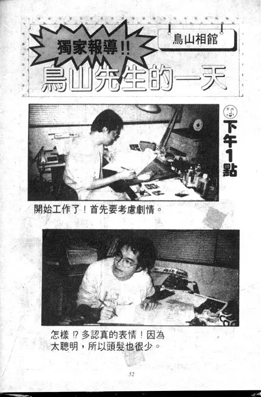 Chapitre 12 — Dr. Slump Vol. 12 — GO!GO!尼克真星球 — page 53
