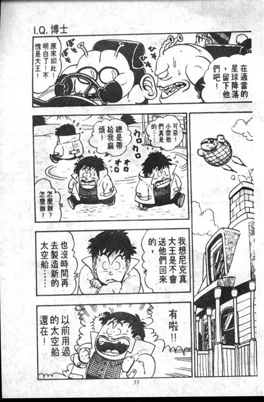 Chapitre 12 — Dr. Slump Vol. 12 — GO!GO!尼克真星球 — page 56