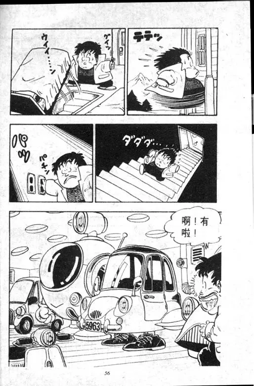Chapitre 12 — Dr. Slump Vol. 12 — GO!GO!尼克真星球 — page 57