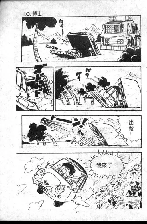 Chapitre 12 — Dr. Slump Vol. 12 — GO!GO!尼克真星球 — page 58