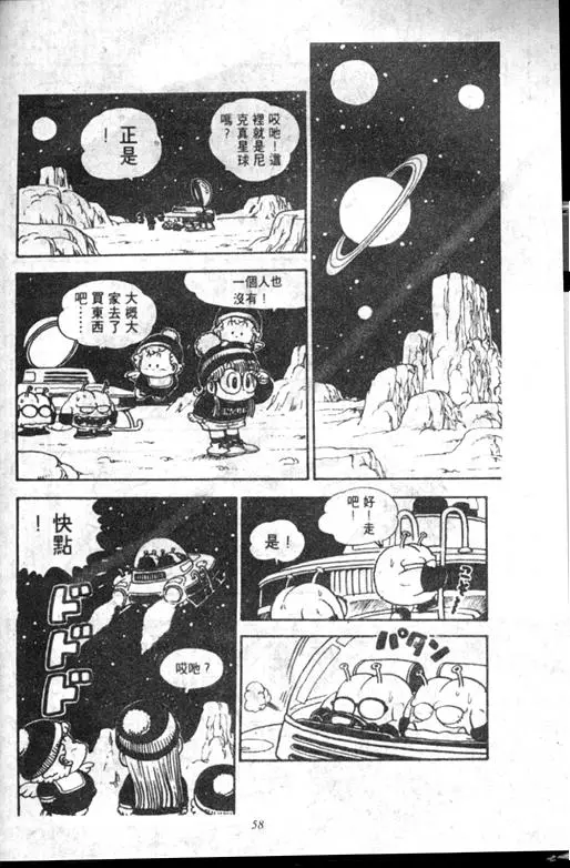 Chapitre 12 — Dr. Slump Vol. 12 — GO!GO!尼克真星球 — page 59