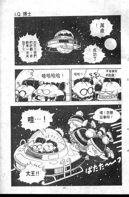 Chapitre 12 — Dr. Slump Vol. 12 — GO!GO!尼克真星球 — page 60
