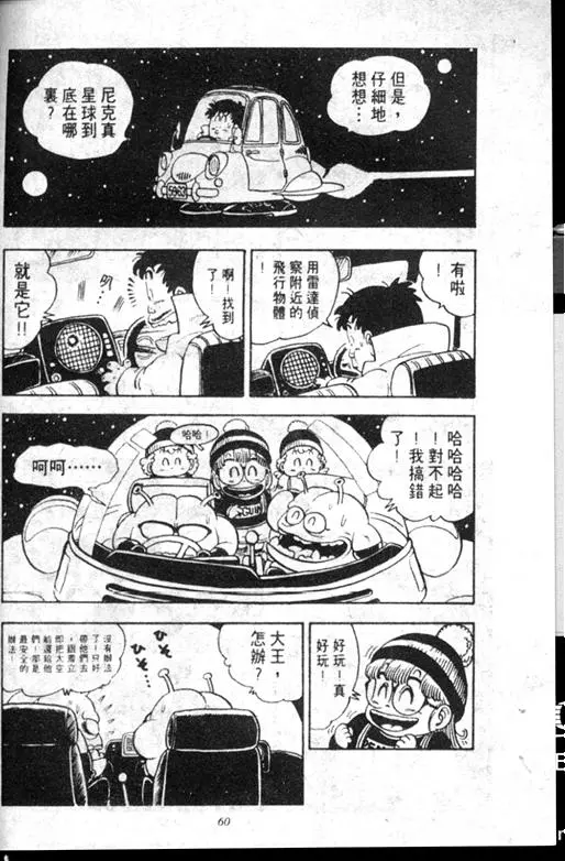 Chapitre 12 — Dr. Slump Vol. 12 — GO!GO!尼克真星球 — page 61