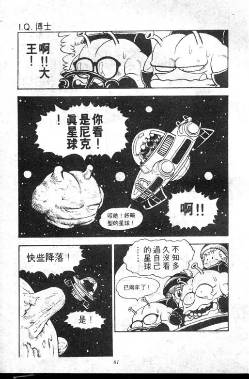 Chapitre 12 — Dr. Slump Vol. 12 — GO!GO!尼克真星球 — page 62