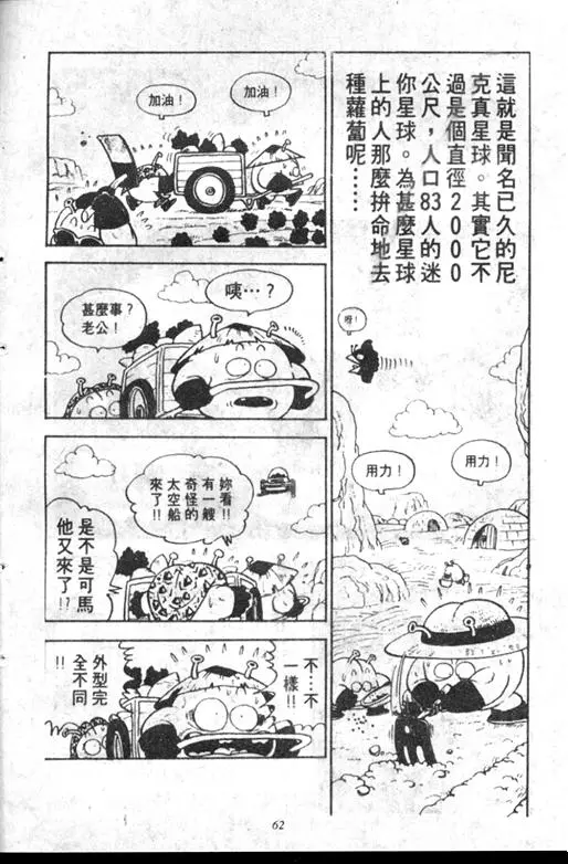 Chapitre 12 — Dr. Slump Vol. 12 — GO!GO!尼克真星球 — page 63