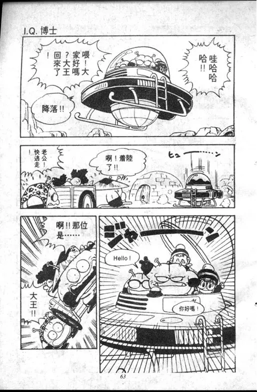 Chapitre 12 — Dr. Slump Vol. 12 — GO!GO!尼克真星球 — page 64