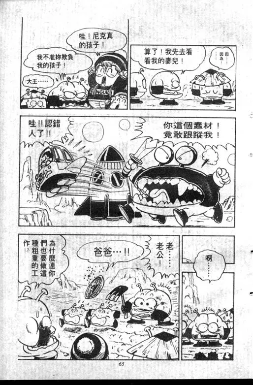 Chapitre 12 — Dr. Slump Vol. 12 — GO!GO!尼克真星球 — page 66