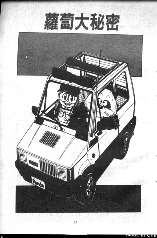 Chapitre 12 — Dr. Slump Vol. 12 — GO!GO!尼克真星球 — page 68