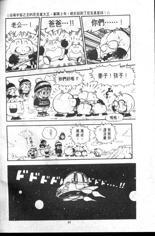 Chapitre 12 — Dr. Slump Vol. 12 — GO!GO!尼克真星球 — page 69