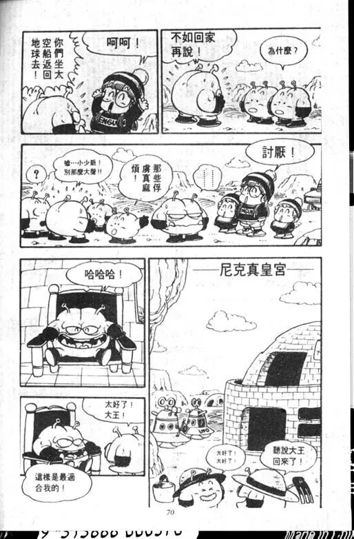 Chapitre 12 — Dr. Slump Vol. 12 — GO!GO!尼克真星球 — page 71
