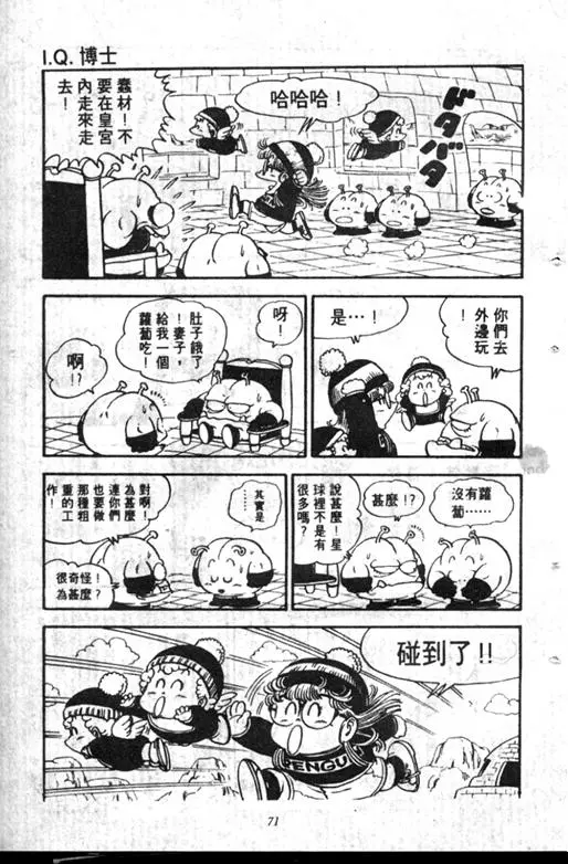 Chapitre 12 — Dr. Slump Vol. 12 — GO!GO!尼克真星球 — page 72