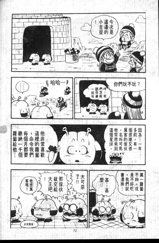 Chapitre 12 — Dr. Slump Vol. 12 — GO!GO!尼克真星球 — page 73