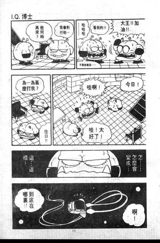 Chapitre 12 — Dr. Slump Vol. 12 — GO!GO!尼克真星球 — page 74
