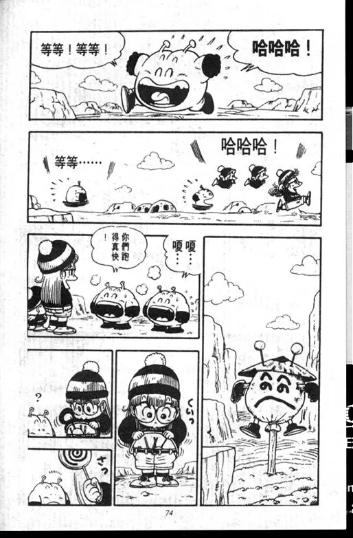 Chapitre 12 — Dr. Slump Vol. 12 — GO!GO!尼克真星球 — page 75