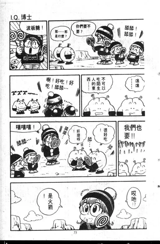 Chapitre 12 — Dr. Slump Vol. 12 — GO!GO!尼克真星球 — page 76