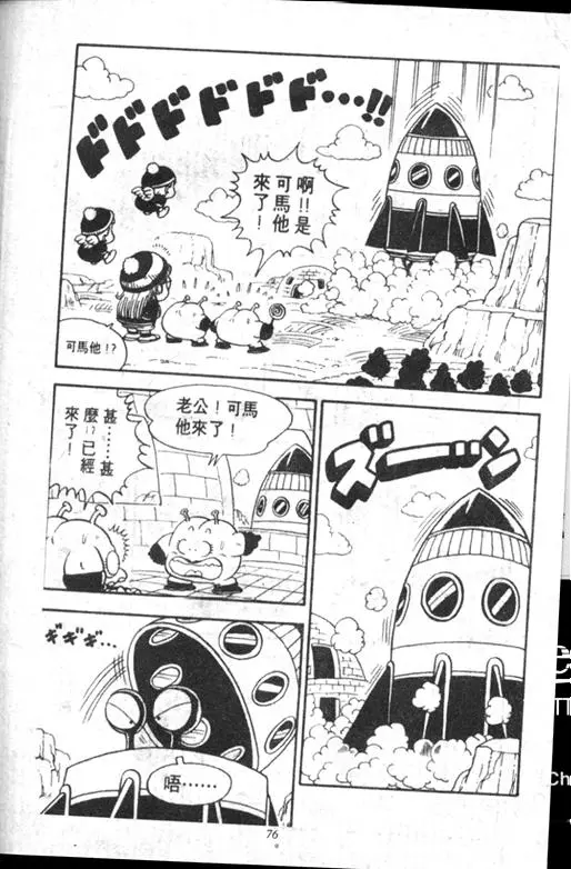 Chapitre 12 — Dr. Slump Vol. 12 — GO!GO!尼克真星球 — page 77
