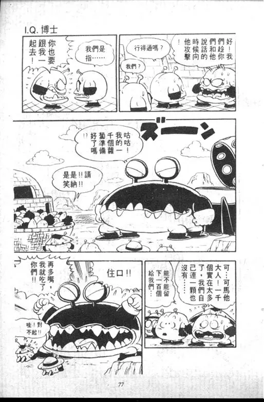 Chapitre 12 — Dr. Slump Vol. 12 — GO!GO!尼克真星球 — page 78