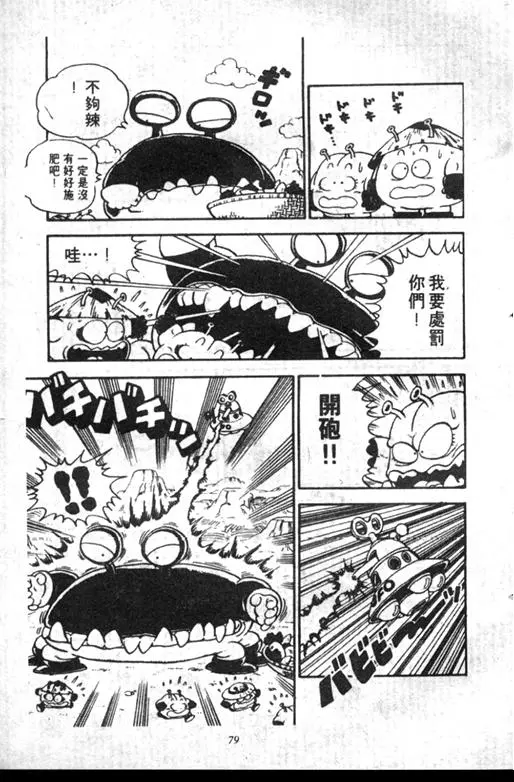 Chapitre 12 — Dr. Slump Vol. 12 — GO!GO!尼克真星球 — page 80