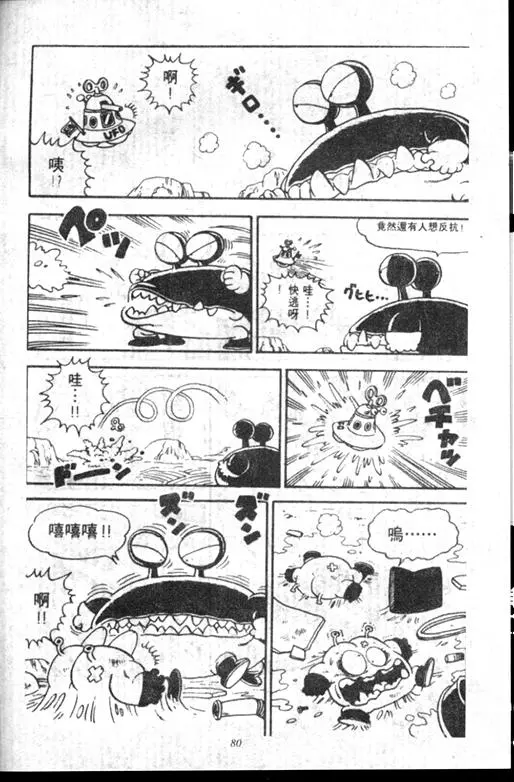 Chapitre 12 — Dr. Slump Vol. 12 — GO!GO!尼克真星球 — page 81