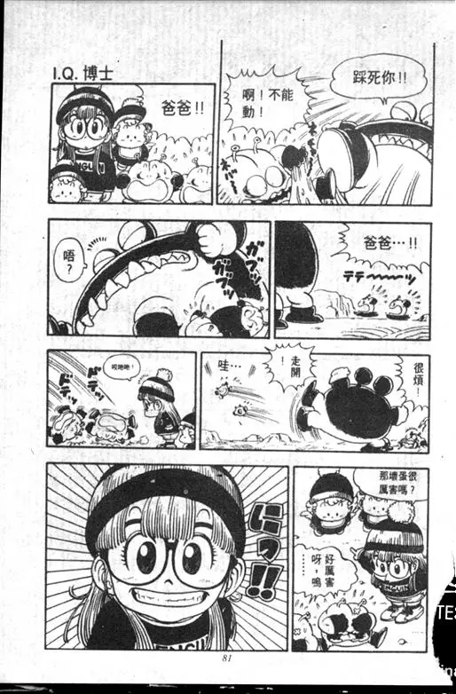 Chapitre 12 — Dr. Slump Vol. 12 — GO!GO!尼克真星球 — page 82