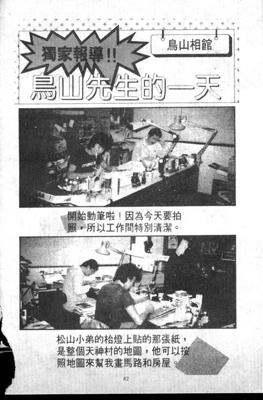 Chapitre 12 — Dr. Slump Vol. 12 — GO!GO!尼克真星球 — page 83