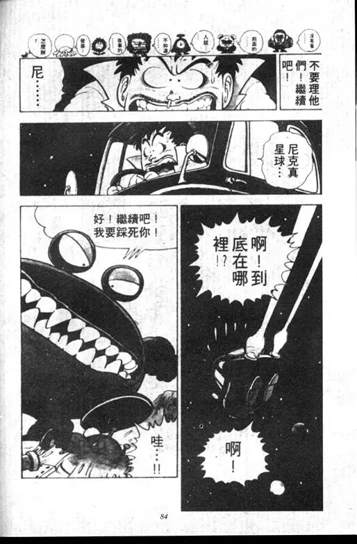 Chapitre 12 — Dr. Slump Vol. 12 — GO!GO!尼克真星球 — page 85
