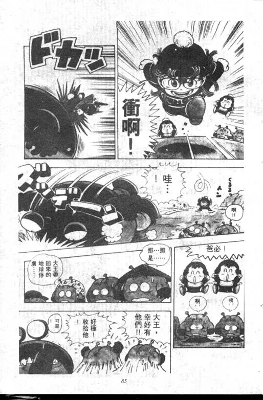 Chapitre 12 — Dr. Slump Vol. 12 — GO!GO!尼克真星球 — page 86