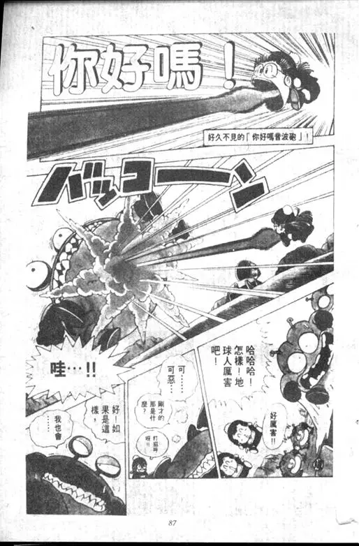 Chapitre 12 — Dr. Slump Vol. 12 — GO!GO!尼克真星球 — page 88