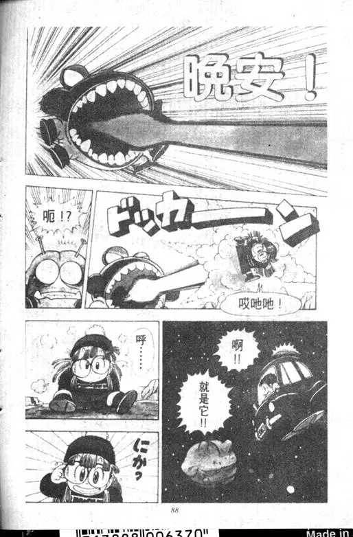 Chapitre 12 — Dr. Slump Vol. 12 — GO!GO!尼克真星球 — page 89