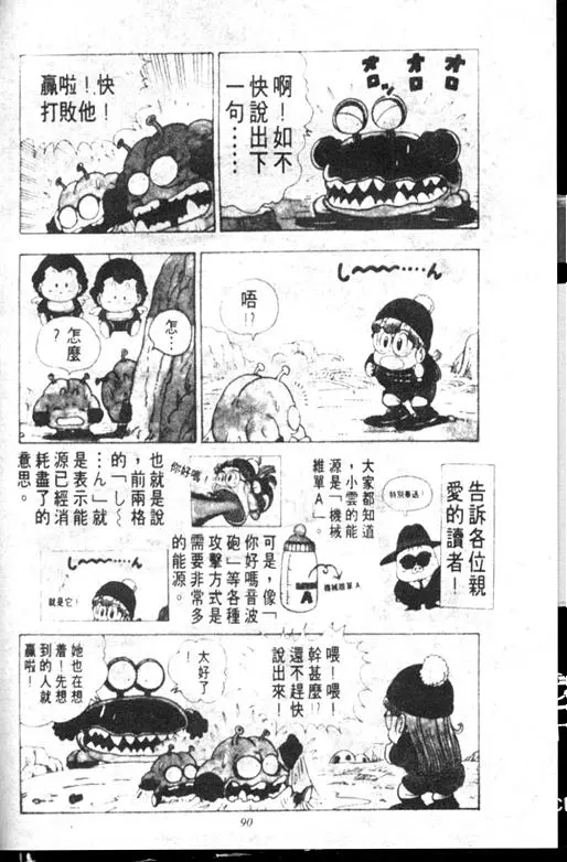 Chapitre 12 — Dr. Slump Vol. 12 — GO!GO!尼克真星球 — page 91