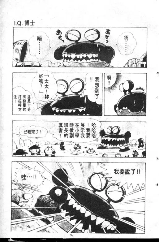 Chapitre 12 — Dr. Slump Vol. 12 — GO!GO!尼克真星球 — page 92