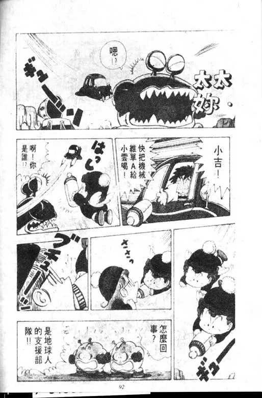Chapitre 12 — Dr. Slump Vol. 12 — GO!GO!尼克真星球 — page 93