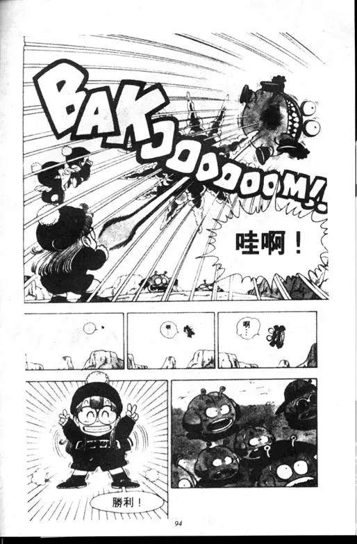 Chapitre 12 — Dr. Slump Vol. 12 — GO!GO!尼克真星球 — page 95