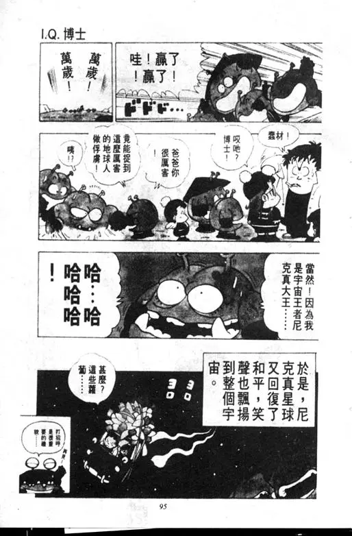 Chapitre 12 — Dr. Slump Vol. 12 — GO!GO!尼克真星球 — page 96