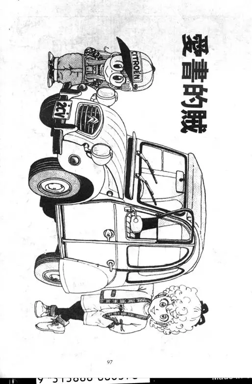 Chapitre 12 — Dr. Slump Vol. 12 — GO!GO!尼克真星球 — page 98