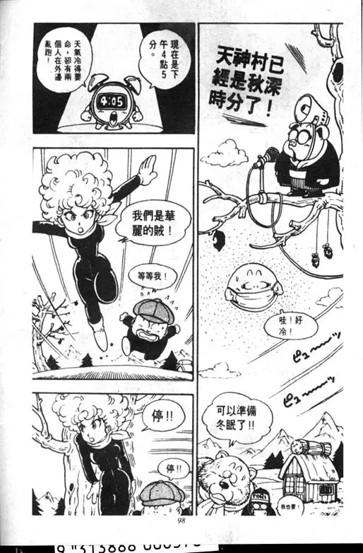 Chapitre 12 — Dr. Slump Vol. 12 — GO!GO!尼克真星球 — page 99