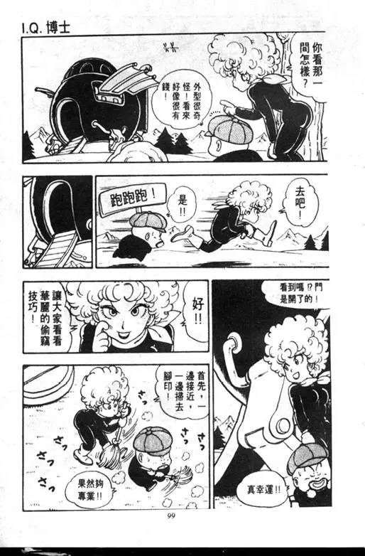 Chapitre 12 — Dr. Slump Vol. 12 — GO!GO!尼克真星球 — page 100