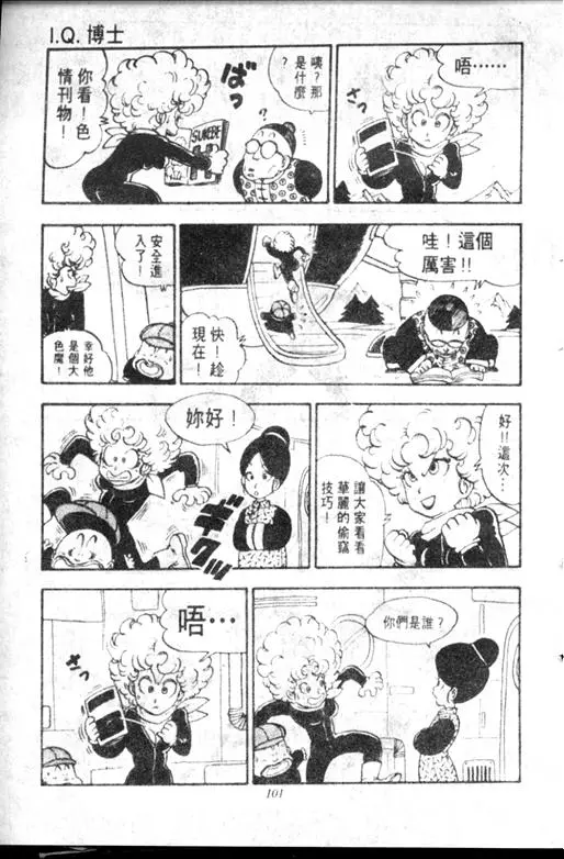 Chapitre 12 — Dr. Slump Vol. 12 — GO!GO!尼克真星球 — page 102