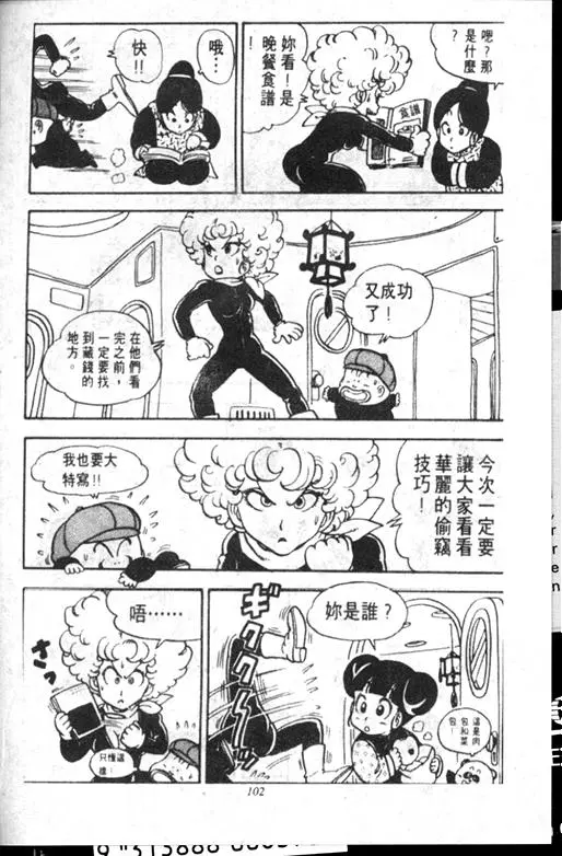 Chapitre 12 — Dr. Slump Vol. 12 — GO!GO!尼克真星球 — page 103