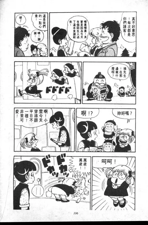 Chapitre 12 — Dr. Slump Vol. 12 — GO!GO!尼克真星球 — page 107