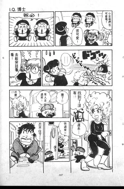 Chapitre 12 — Dr. Slump Vol. 12 — GO!GO!尼克真星球 — page 108