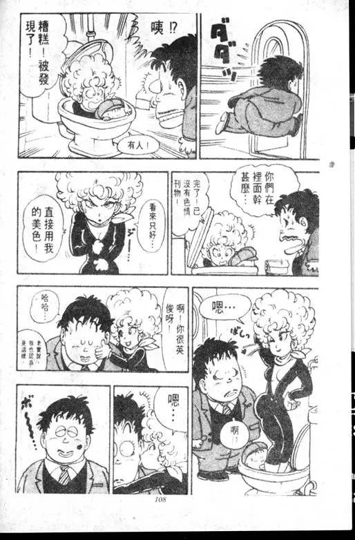 Chapitre 12 — Dr. Slump Vol. 12 — GO!GO!尼克真星球 — page 109