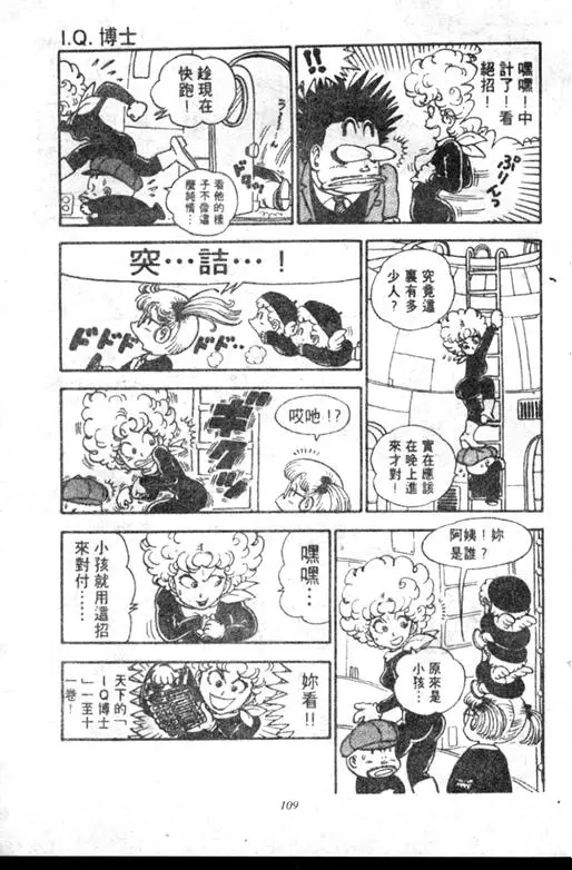 Chapitre 12 — Dr. Slump Vol. 12 — GO!GO!尼克真星球 — page 110