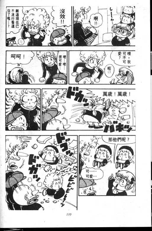 Chapitre 12 — Dr. Slump Vol. 12 — GO!GO!尼克真星球 — page 111
