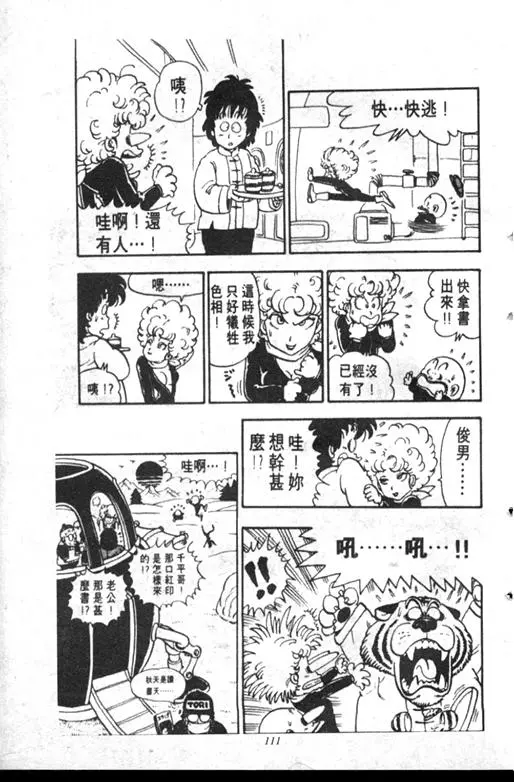 Chapitre 12 — Dr. Slump Vol. 12 — GO!GO!尼克真星球 — page 112