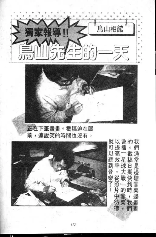 Chapitre 12 — Dr. Slump Vol. 12 — GO!GO!尼克真星球 — page 113