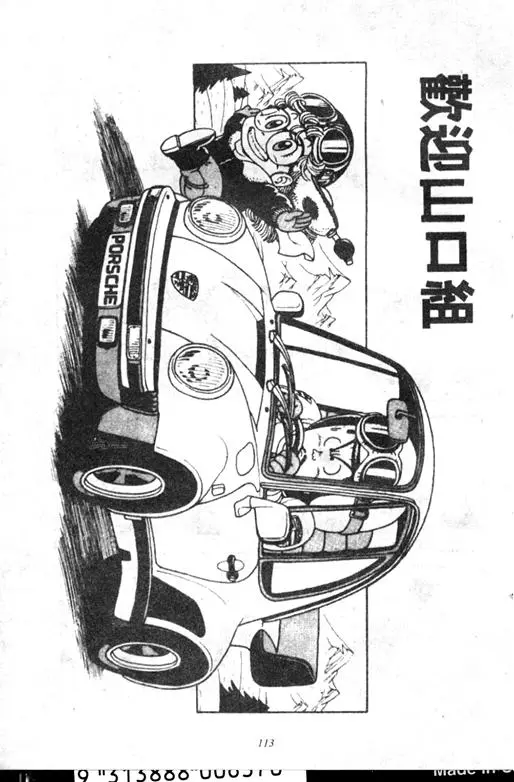 Chapitre 12 — Dr. Slump Vol. 12 — GO!GO!尼克真星球 — page 114