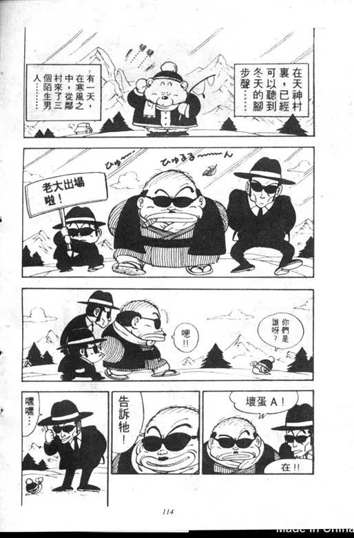Chapitre 12 — Dr. Slump Vol. 12 — GO!GO!尼克真星球 — page 115