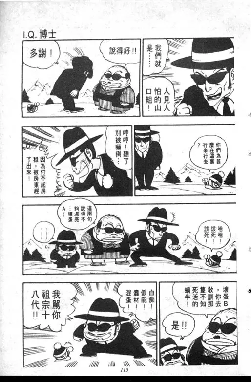 Chapitre 12 — Dr. Slump Vol. 12 — GO!GO!尼克真星球 — page 116