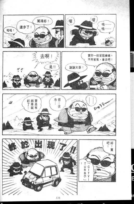 Chapitre 12 — Dr. Slump Vol. 12 — GO!GO!尼克真星球 — page 117